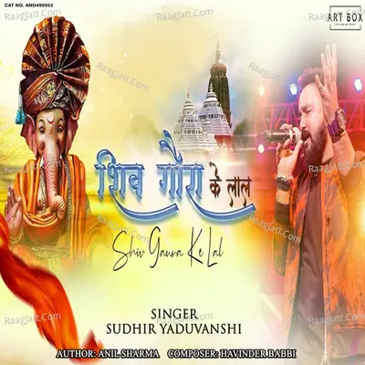 Shiv Gaura Ke Lal