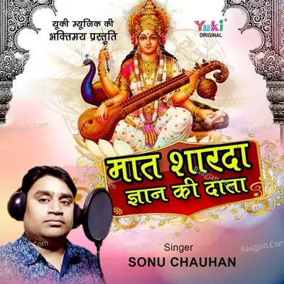 Maat Sharda Gyan Ki Data