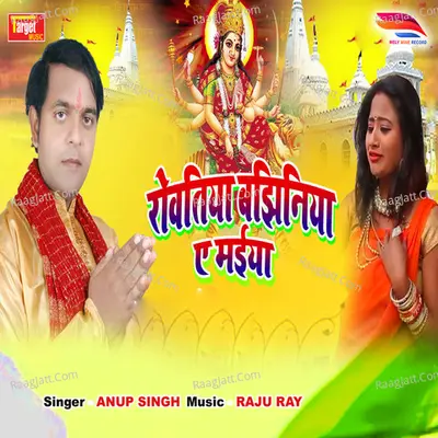 Rowtiya Bajhiniya a Mai Cover