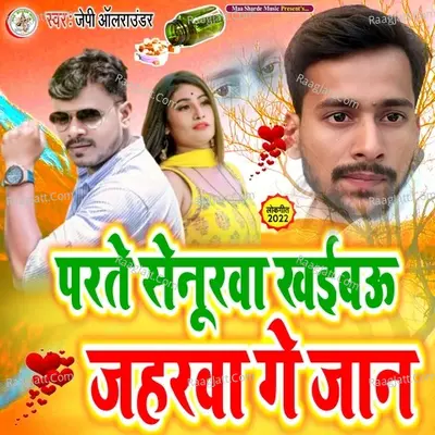 Pairte Senurwa Khaibau Jaharwa Ge Jaan