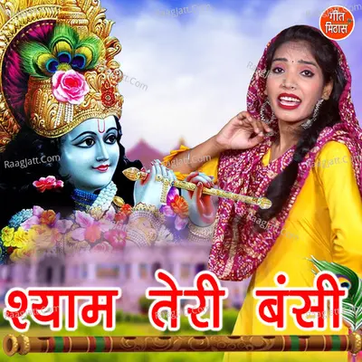 Shyam Teri Bansi