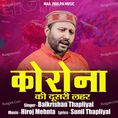 Corona Ki Dusri Lahar Cover