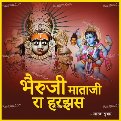 Bhairuji Mataji Ra Harjhas Poster