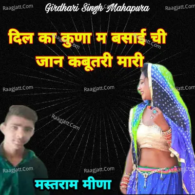 Dil Ka Kuna M Basayi Chi Jan Kabutri Mari