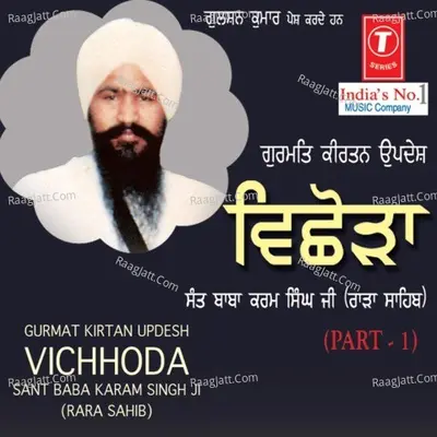 Vichhoda - SANT BABA RANJIT SINGH JI (DHADHRIAN WALE)