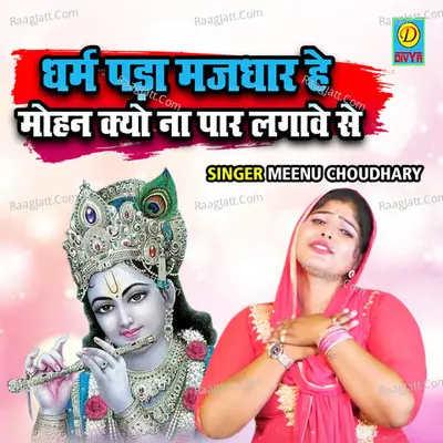 Dharm Pada Mazdhar Hai Mohan Kyon Na Paar Lagawe Se Cover