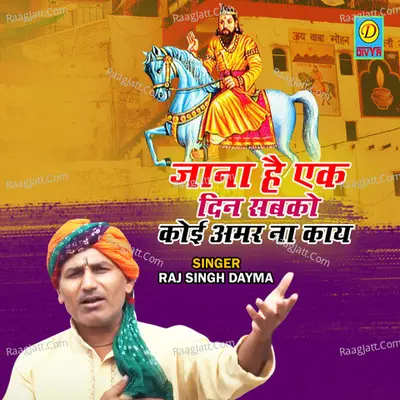 Jana Hai Ek Din Sabko Koi Amar Na Kaye Cover