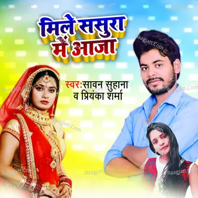 Mile Sasura Me Aaja Cover