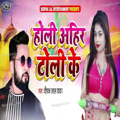 Holi Ahir Toli Ke