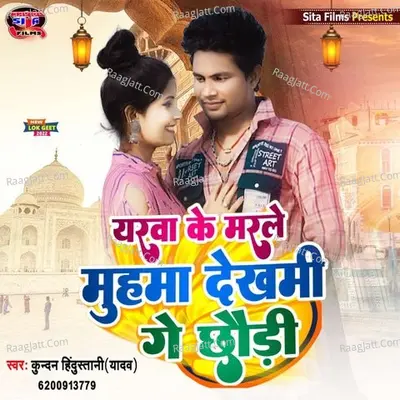 Yerba Ke Marle Muhma Dekhmi Ge Chhodi Cover