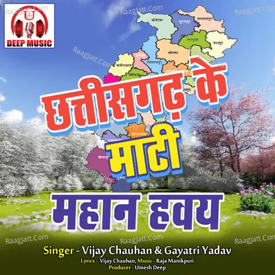 Chhattisgarh Ke Mati Mahan Haway (Chhattisgarhi Lok Geet) Cover