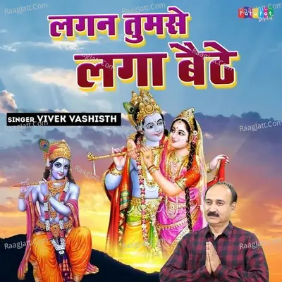 Lagan Tumse Laga Baithe Cover