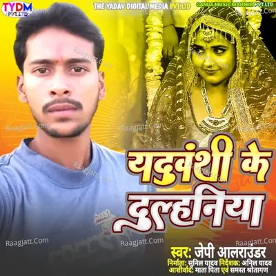 Yadubansi Ke Dulhaniya