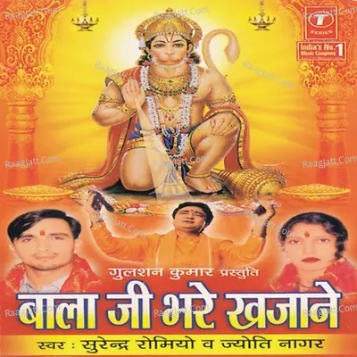 Bala Ji Bhare Khazane - Surendra Romeo