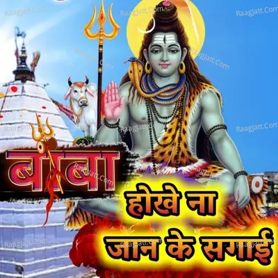 Baba Hokhe Na Jaan Ke Sagai