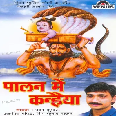 Palan Mein Kanhaiya Poster