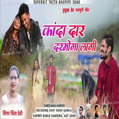 Kanda Dar Darmonga Lagi (Nagpuri) Cover