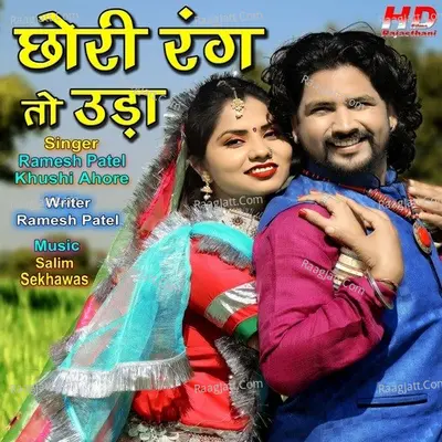 Chori Rang To Uda Cover
