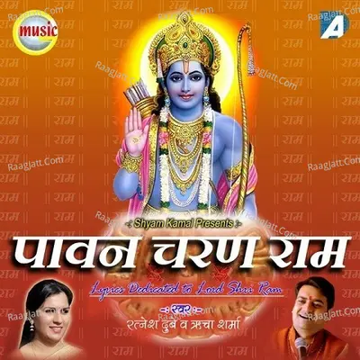 Paawan Charan Ram - Ratnesh Dubey