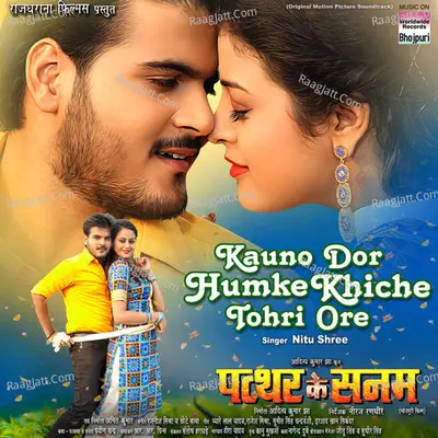 Kauno Dor Humke Khiche Tohri (From "Patthar Ke Sanam") Cover