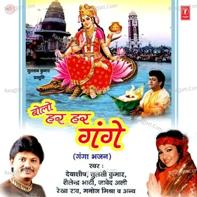 Bolo Har Har Gange - Himesh Reshammiya