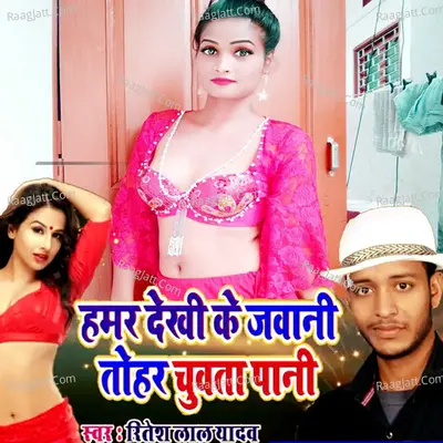 Hamar Dekhi Ke Jwani Tor Chuvata Pani (Bhojpuri Romantic Song) Cover