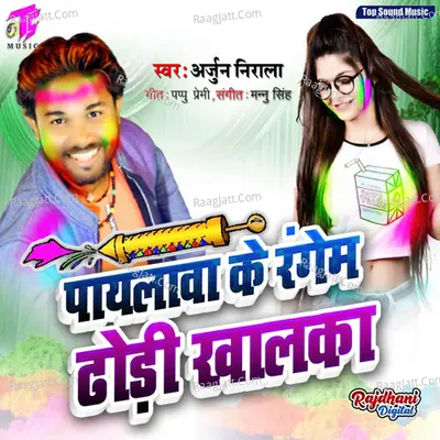 Payalawa Ke Rangem Dhodi Khalka