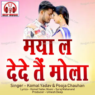 Maya La Dede Tai Mola (Chhattisgarhi Song) Cover