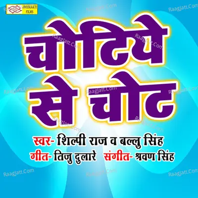 Chotiye Se Chot