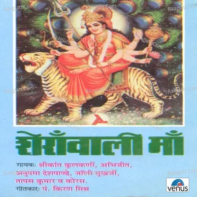 Sherawali Maa - Anupama Deshpande