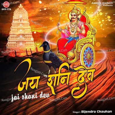 Jai Shani Dev Cover