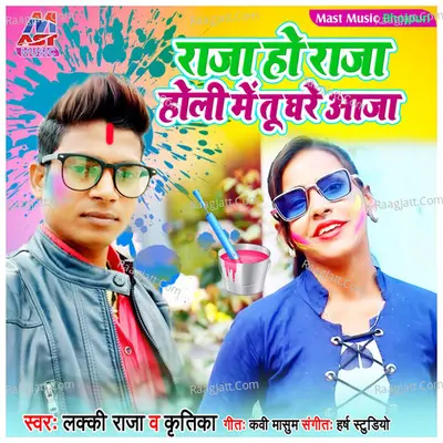 Raja Ho Raja Holi Me Tu Ghare Aaja Cover