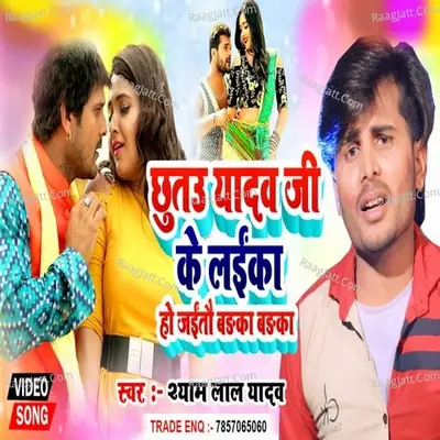 Chhutau Yadav Ji ke Ladka Hojaitau Barka Barka Ge Chhaudi Cover