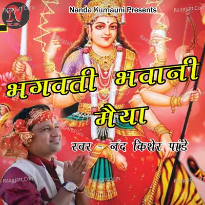 Bhagwati Bhawani Maiya Cover