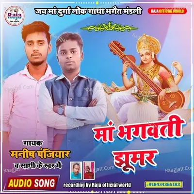 Maa Bhagwati Jhumar Cover