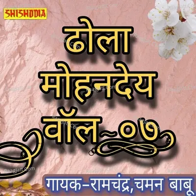 Dhola Mohandey vol 07