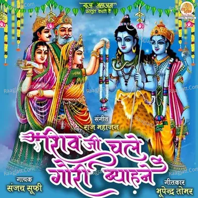 Shivji Chale Gauri Byahne