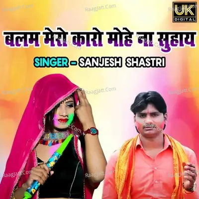 Balam Mero Karo Mohe Na Suhaye