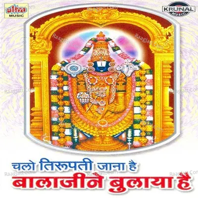 Chalo Tirupati Jana Hai Balajine Bulaya Hai Poster