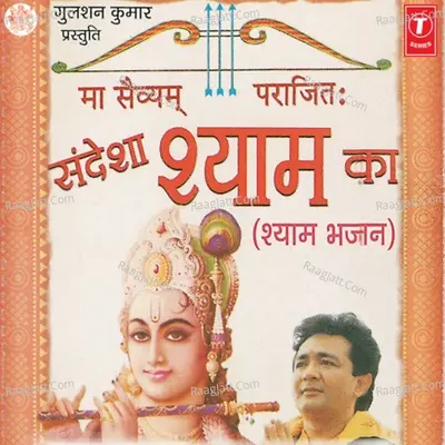 Sandesa Shyam Ka Poster
