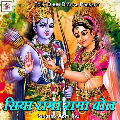 Siya Rama Rama Bol Poster