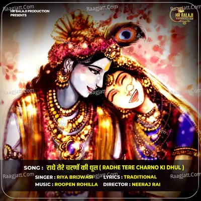 Radhe Tere Charno Ki Dhul Cover
