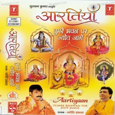 Aartiyaan-Tumre Bhawan Per Jyot Jaage - JYOTI PRAKASH