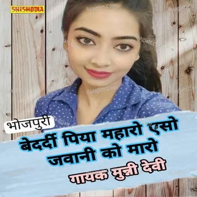 Bedardi piya maharo aiso jawani ko maro Cover
