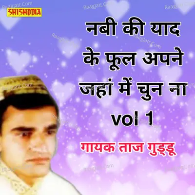 Waqya Nabi ki yaad ke fool apne jahan me chun na vol 01