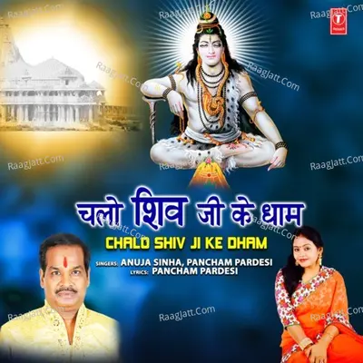Chalo Shiv Ji Ke Dham Cover