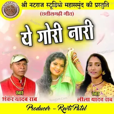 Ye Gori Nari Cover