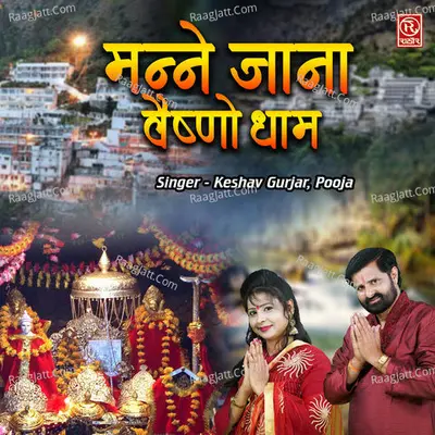 Manne Jana Vaishno Dham