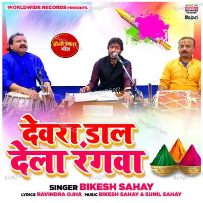 Dewara Daal Dela Rangwa