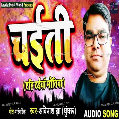Aehi Thaiya Motiya Cover